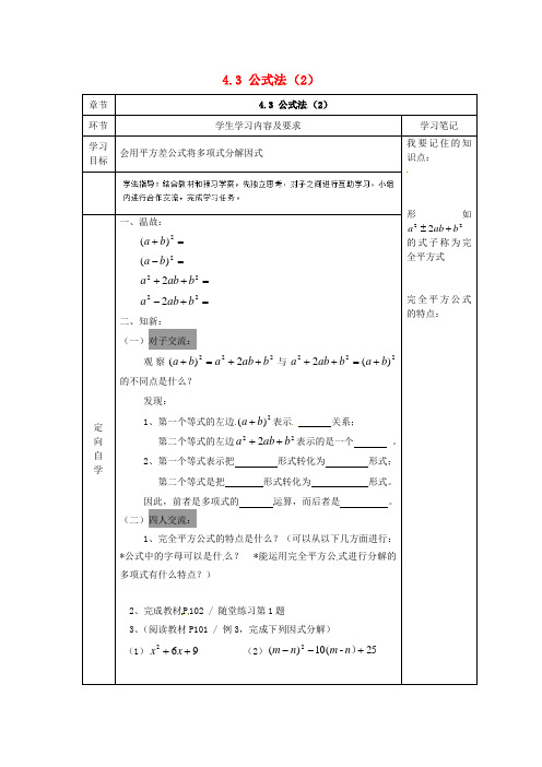 2017年春季新版北师大版八年级数学下学期4.3、公式法导学案20