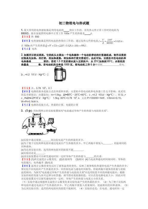 初三物理电与热试题
