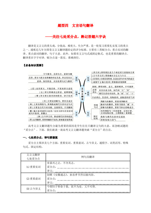 2024版新教材高考语文全程一轮总复习第一部分古诗文阅读专题一文言文阅读复习任务群二文言基本知识的系