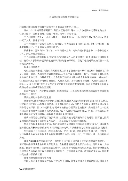 和尚挑水吃引发绩效管理办法