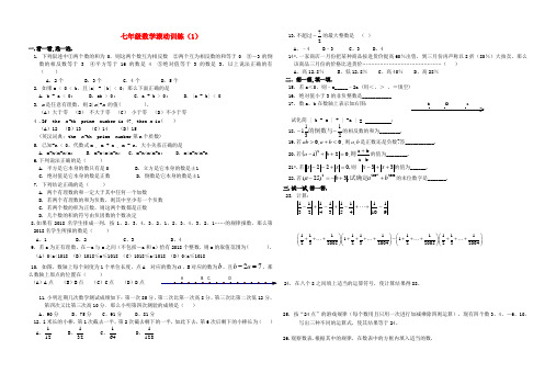 最新-七年级数学上册 学滚动训练(1) 人教新课标版 精品 