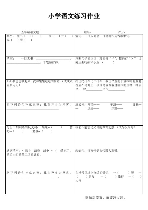 赣榆县东关小学一年级语文练习 (58)