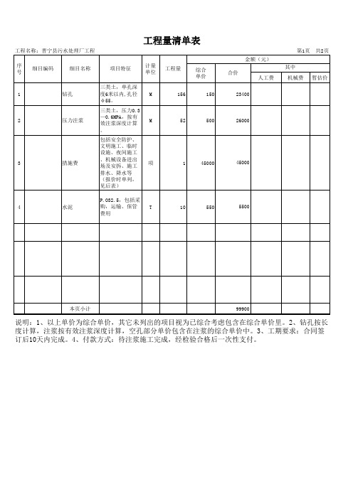 注浆工程量清单