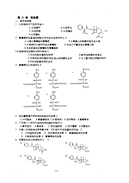 西南科技大学药物化学 复习题 8-14章