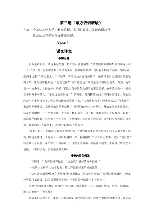 第三册东方俄语新版-外语教学与研究出版社