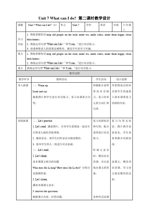 湘少版小学六年级英语上册 Unit 7 What can I do 第二课时 教案