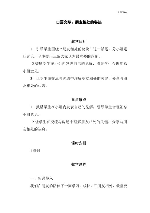 人教部编版四年级语文下册第六单元口语交际及习作：我学会了_________教案