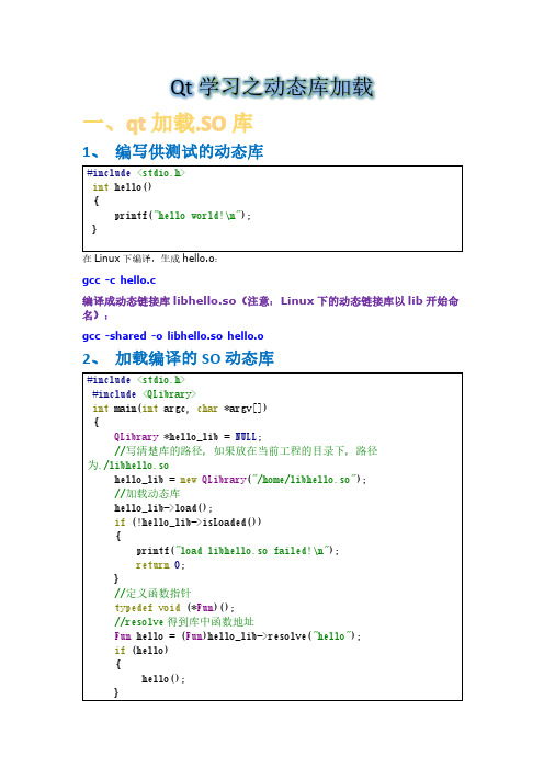 Qt学习之动态库加载