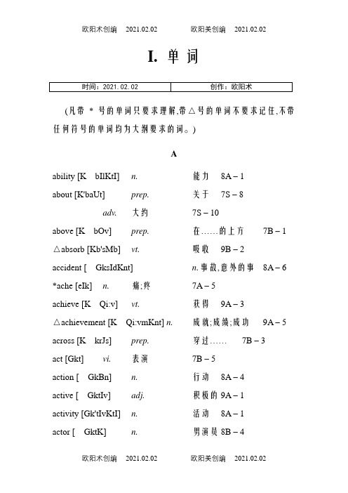 初中英语词汇大全之欧阳术创编