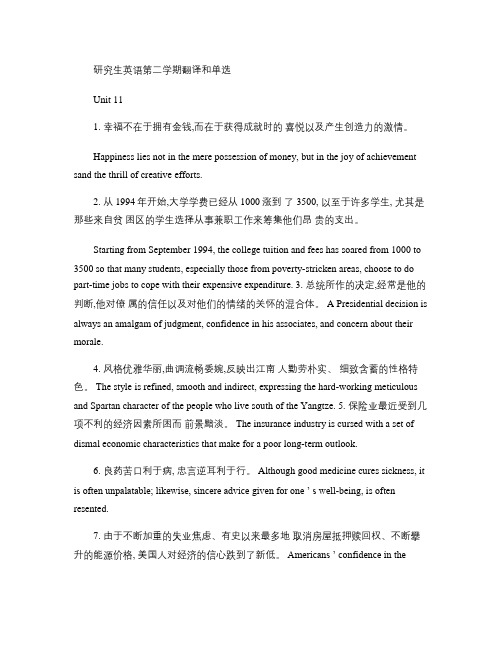 武汉理工大学研一下英语考试翻译和单选总结(精)