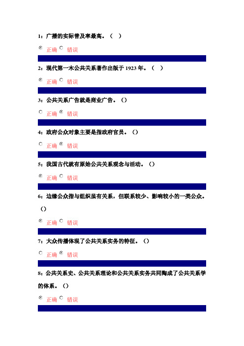 吉林大学行政管理专业公共关系学课程判断题答案