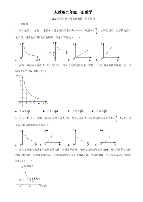 人教版九年级下册数学  26.2实际问题与反比例函数  同步练习