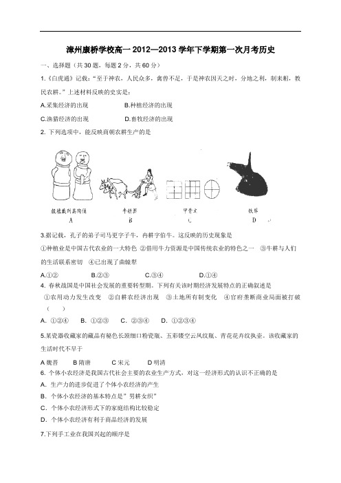 1213学年下学期高一第一次月考历史(附答案)