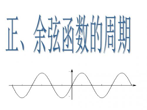 三角函数的周期性