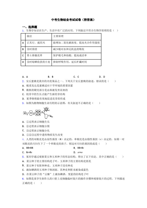 中考生物结业考试试卷(附答案)