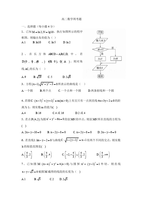 高二数学周考题