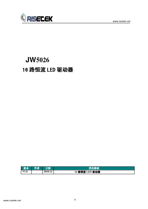 JW5026 中文数据手册