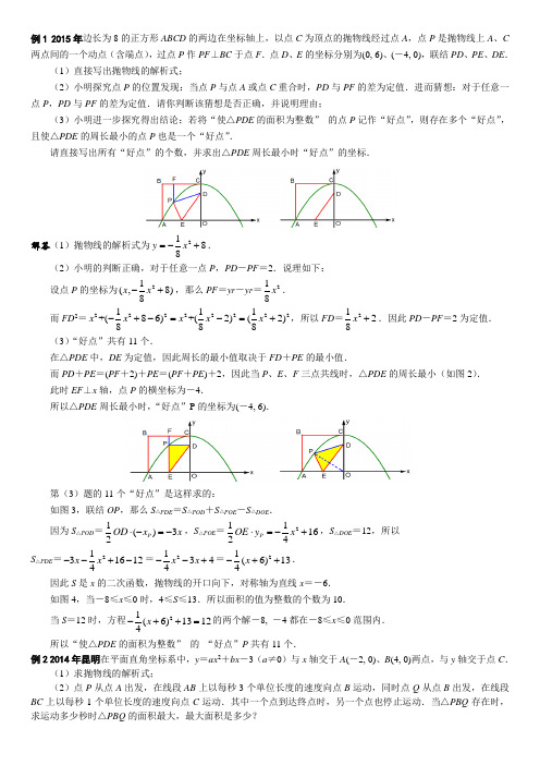 1.4因动点产生的面积问题(教师版)