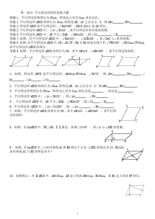 (完整版)平行四边形的性质判定练习题