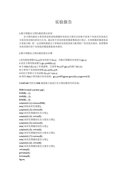 实验报告2：直方图的均衡