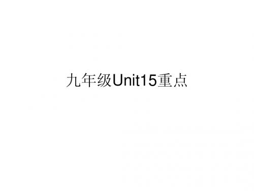 九年级Unit15重点