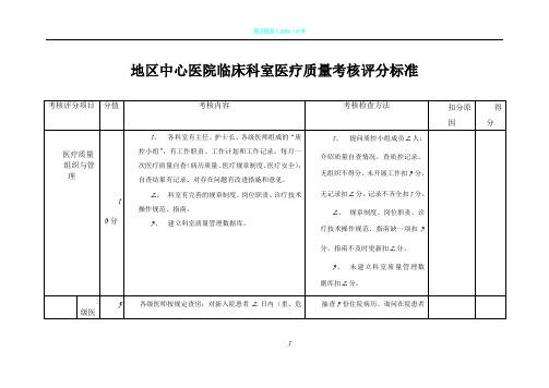 医疗质量考核评分表