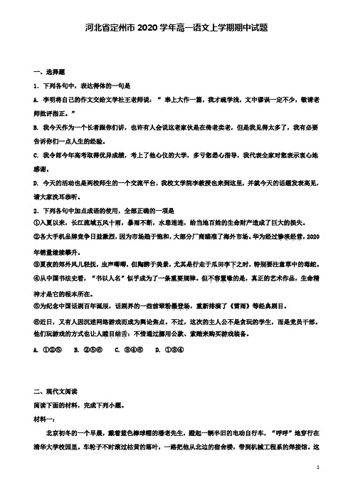 定州高一语文上学期期中试题