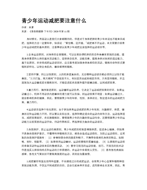 青少年运动减肥要注意什么