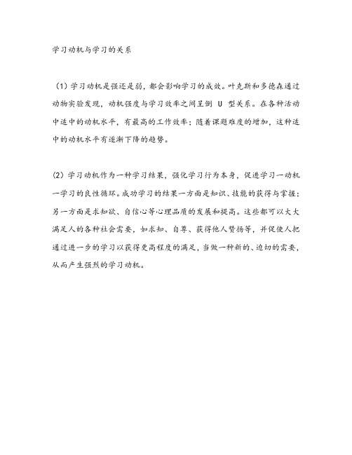 学习动机与学习的关系