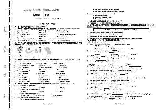 2014-2015年第一学期八年级英语期中试题