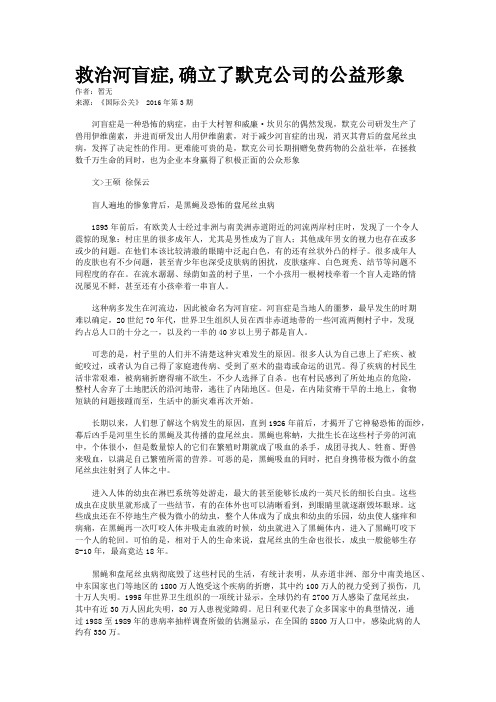 救治河盲症,确立了默克公司的公益形象