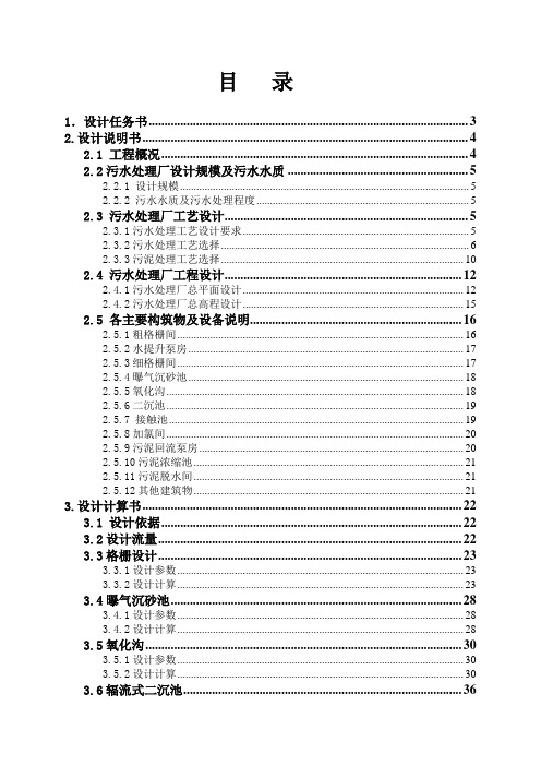 城镇污水处理厂工艺设计(生物脱氮除磷工艺)水污染课程设计精品