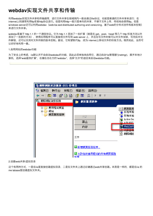 webdav实现文件共享和传输