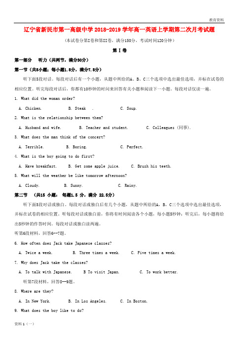 辽宁省新民市第一高级中学2019-2020学年高一英语上学期第二次月考试题