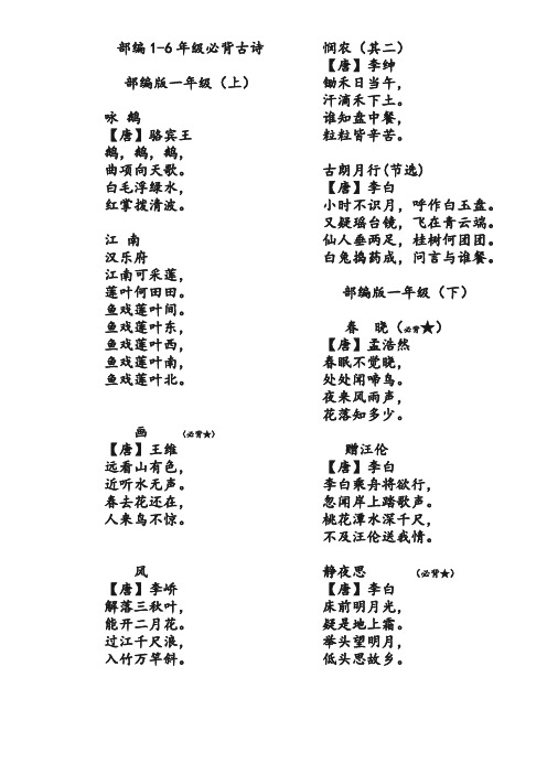 部编版语文一至六年级课本古诗词背诵