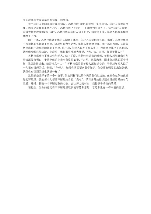 苏格拉底小故事
