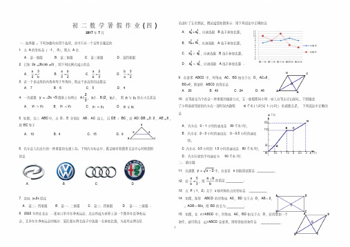 初二数学暑假作业4