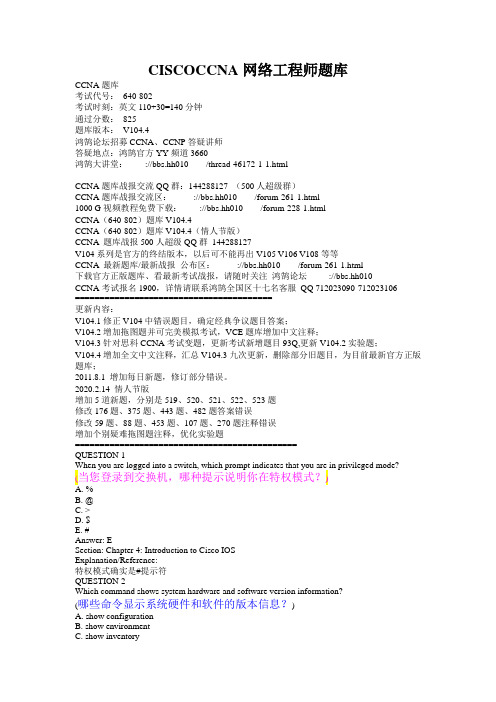CISCOCCNA网络工程师题库