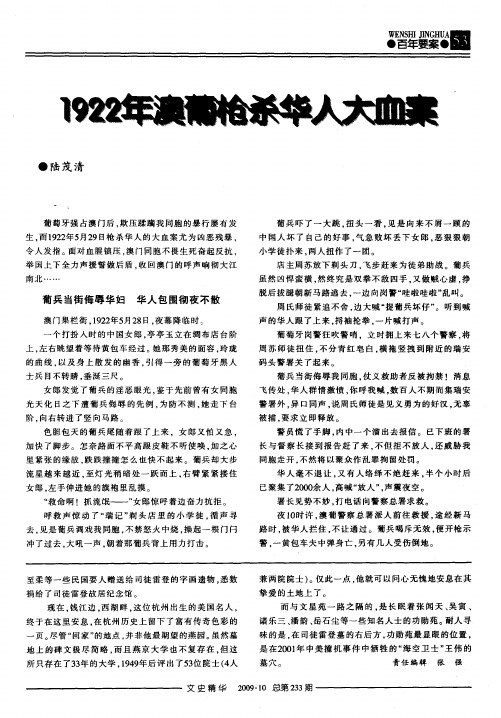 1922年澳葡枪杀华人大血案