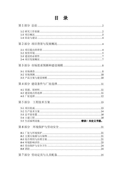 嘉应小型污水处理厂可行研究报告-41页word资料