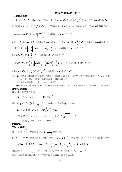 均值不等式常考题型