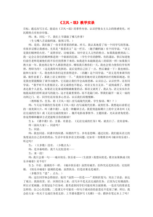 高中语文卫风·氓教学实录新人教版必修2