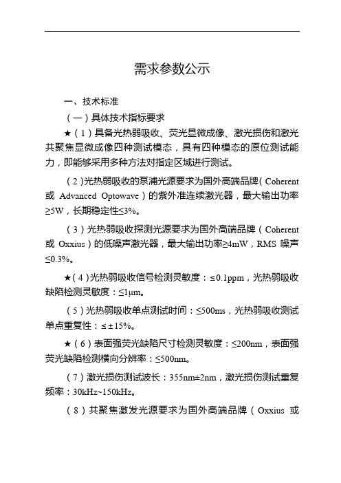 需求参数公示