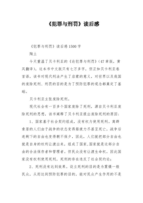 《犯罪与刑罚》读后感