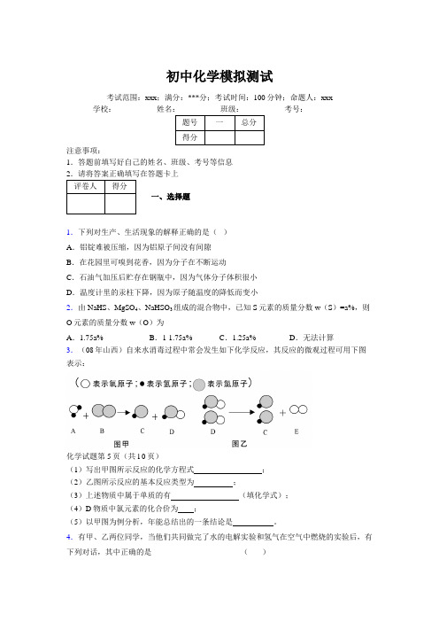 2019版最新初中化学100题练习试卷 中考模拟试题集666223