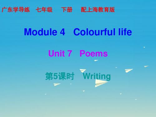 七年级英语下册Module4ColourfullifeUnit7Poems(第5课时)课件(新版)牛津深圳版