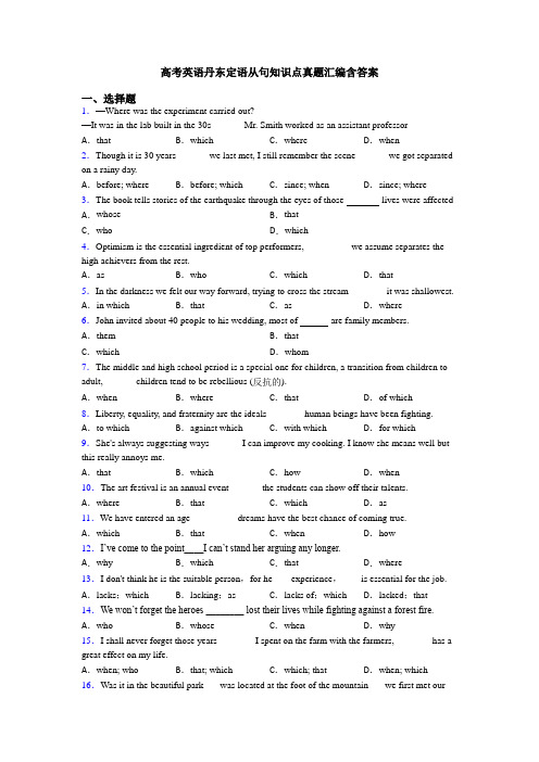 高考英语丹东定语从句知识点真题汇编含答案