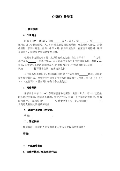 《书愤》导学案(上课用)