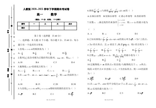 人教版2020-2021学年下学期高一数学期末检测卷及答案(含四套题)