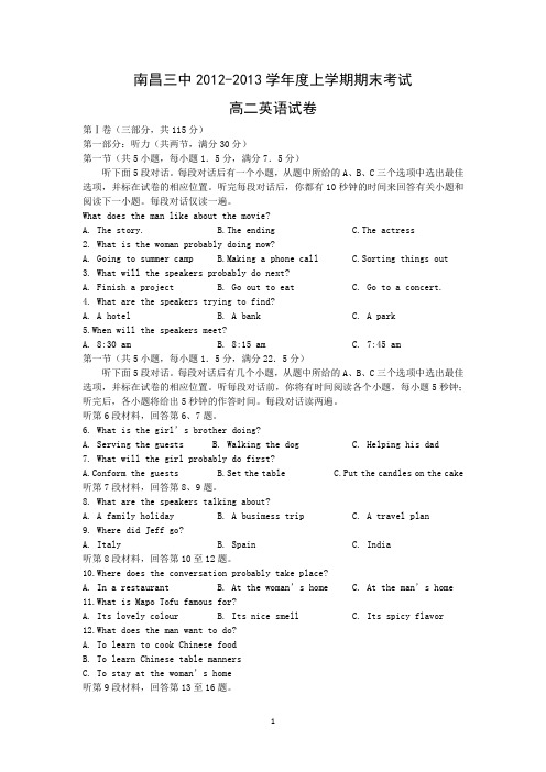 【英语】江西省南昌三中2012-2013学年高二上学期期末考试